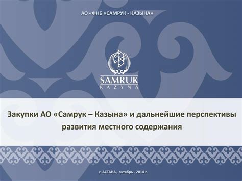 pfreg cr|Закупки — АО «Самрук.